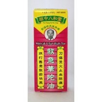 班中八和堂救急華陀油 50ml